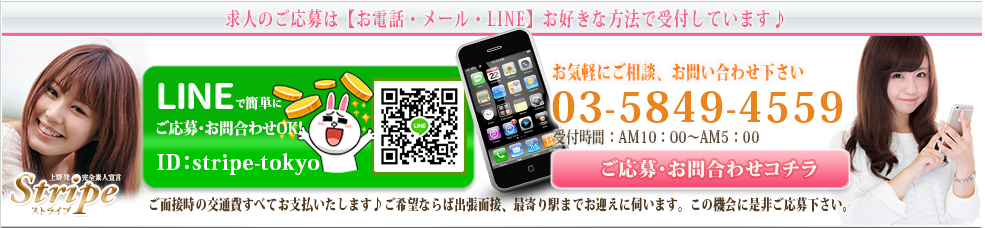 風俗求人へのご応募はこちら