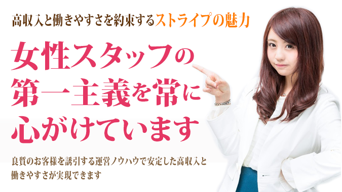 高収入で働きやすさを約束するストライプの魅力