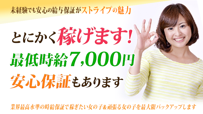 とにかく稼げます。安心保証もあります