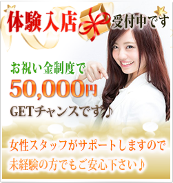 デリヘル体験入店受付中です