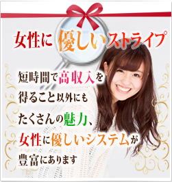 女性に優しいストライプ